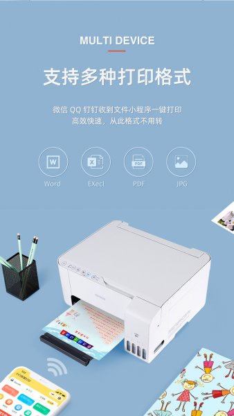 爱普生epson彩色打印机