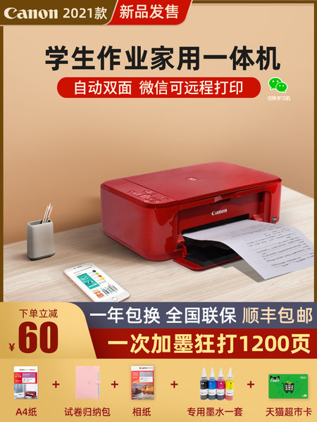 佳能mg3680错题打印机自动双面学生家用小型a4办公室复印